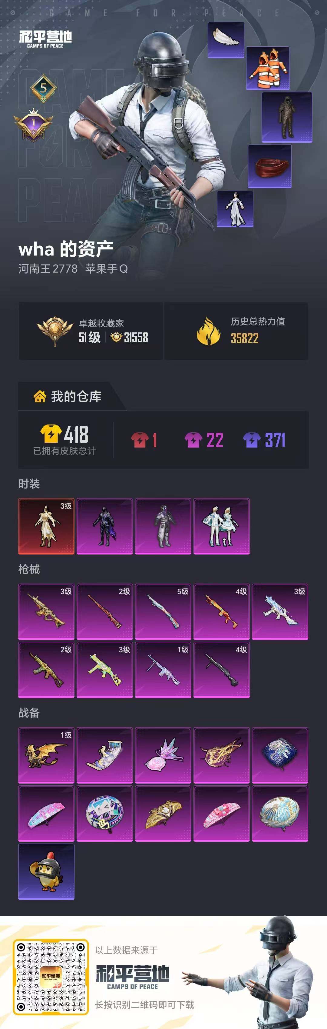 HPQM4116349和平精英账号详情图17