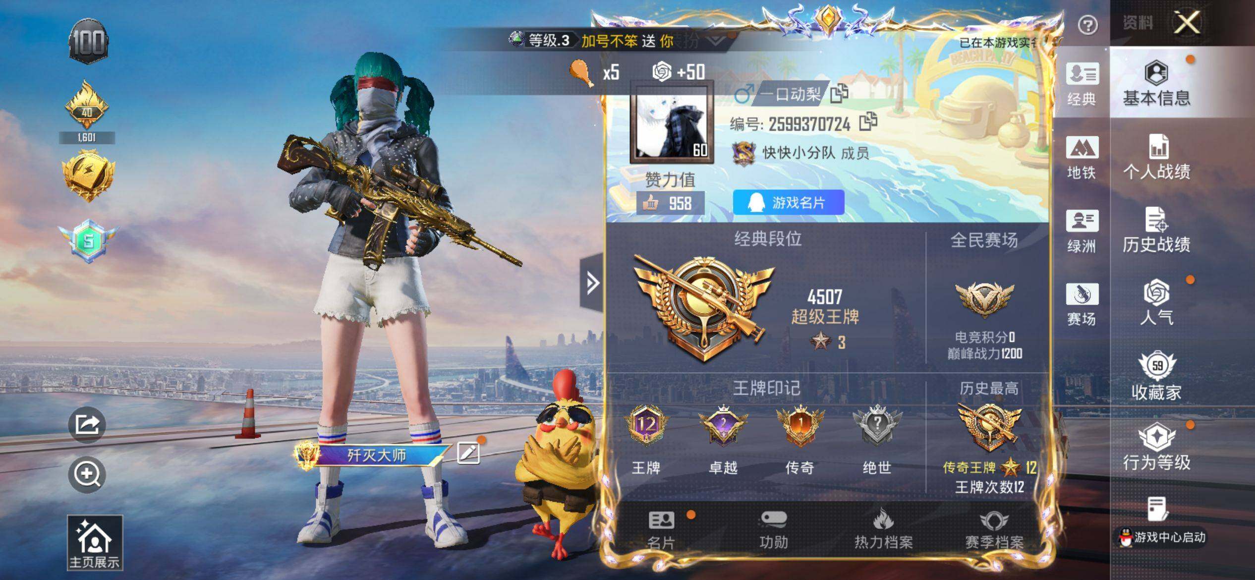 HPQM4116355和平精英账号详情图3