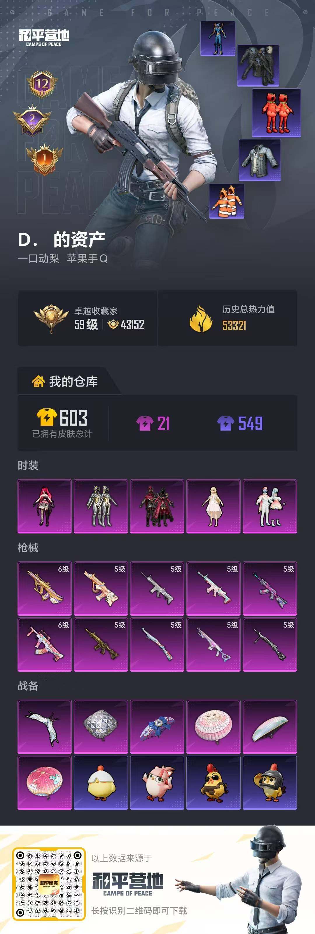 HPQM4116355和平精英账号详情图18