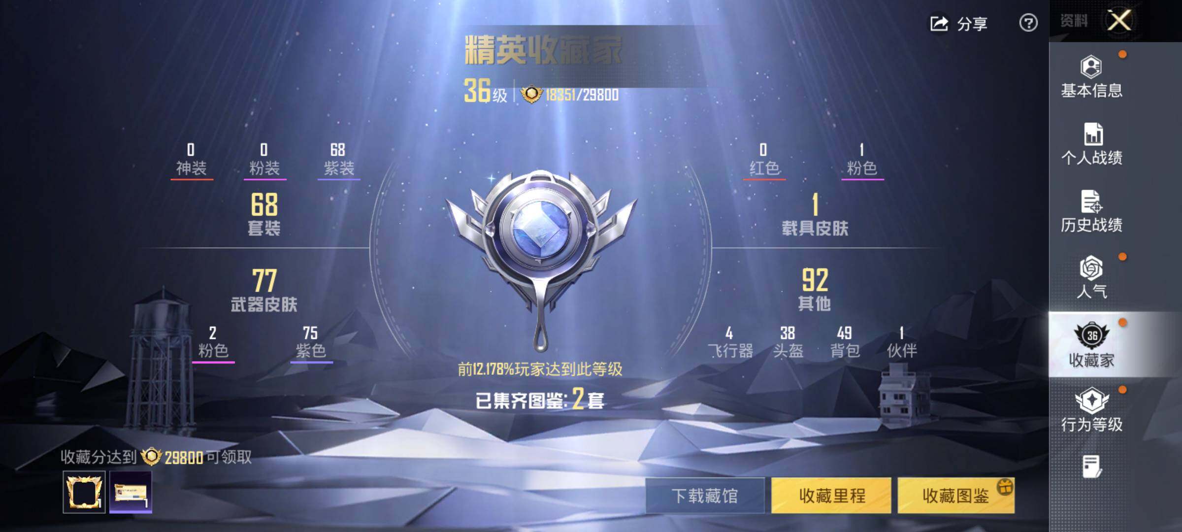 HPLX4116418和平精英账号详情图6