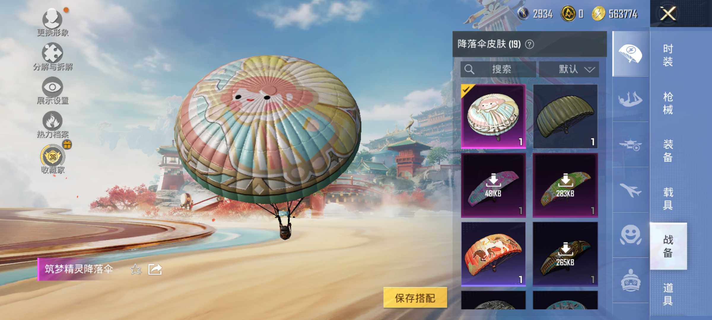 HPLX4116418和平精英账号详情图9