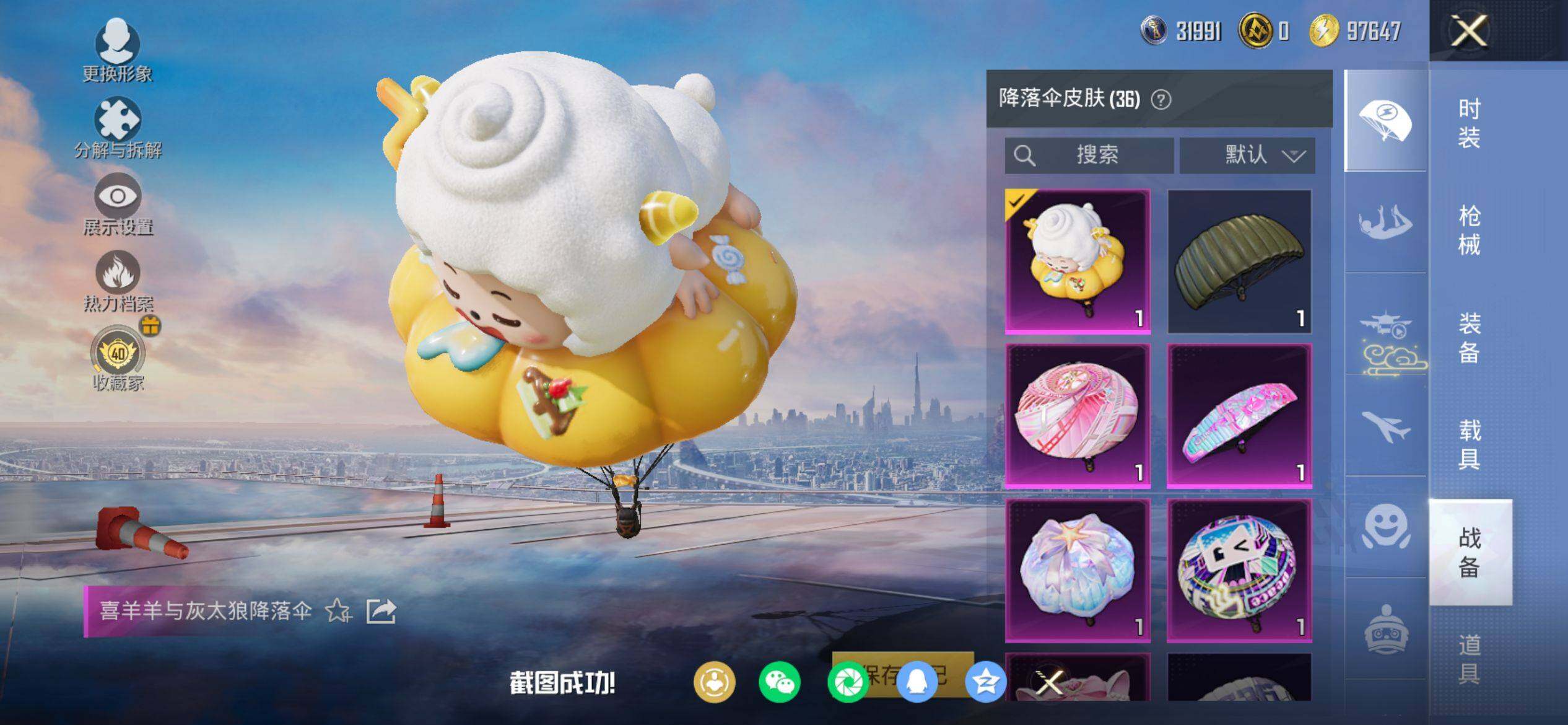 HPQM4116360和平精英账号详情图8