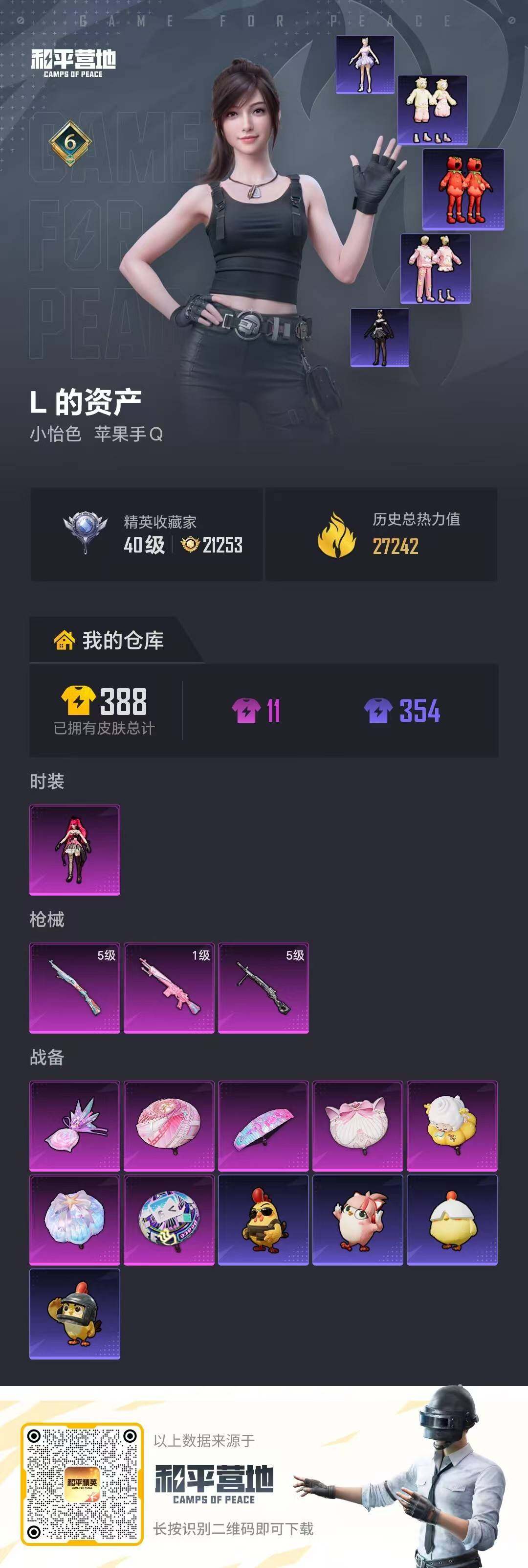 HPQM4116360和平精英账号详情图13