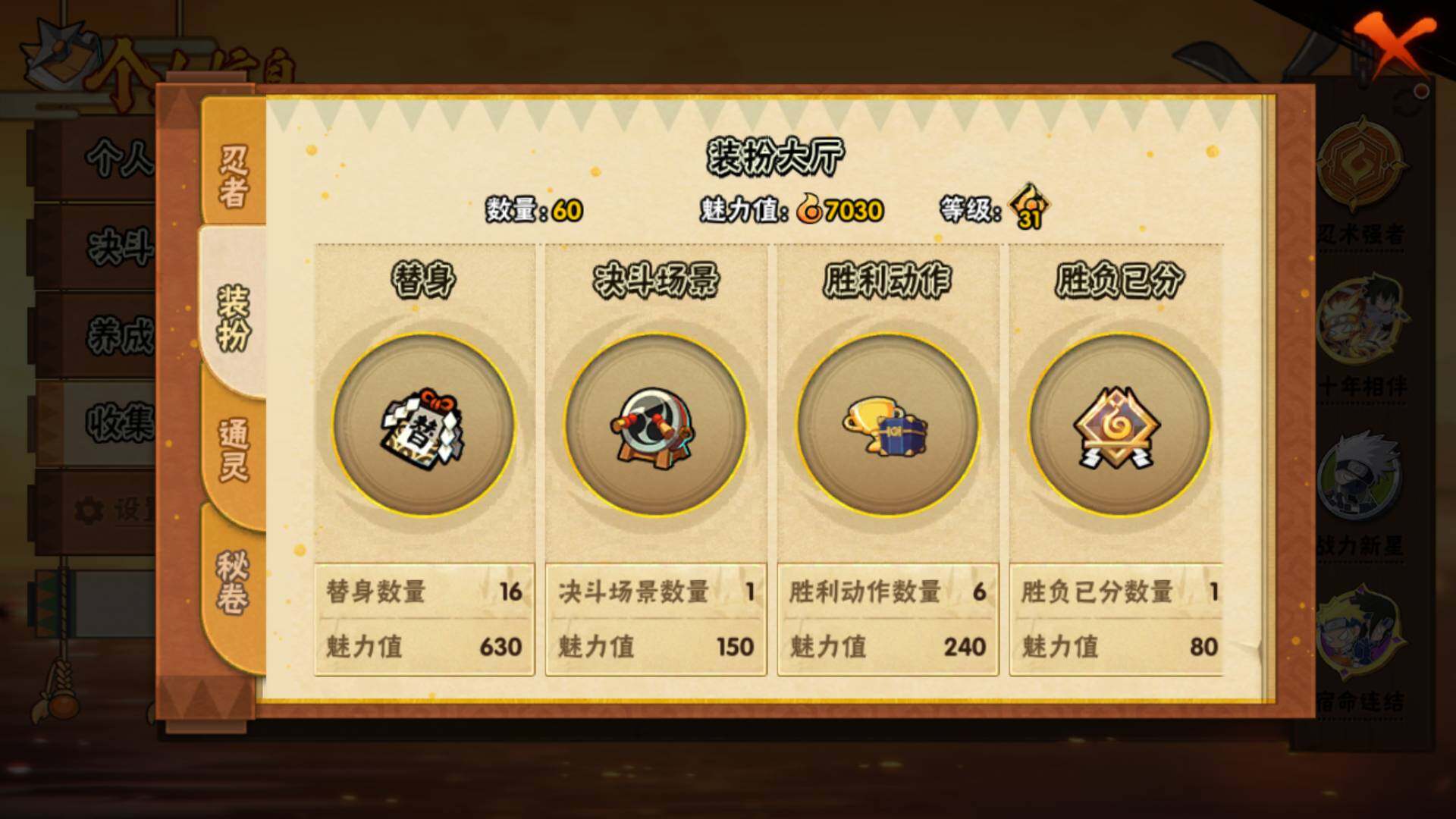 HYLFY418282火影忍者账号详情图14