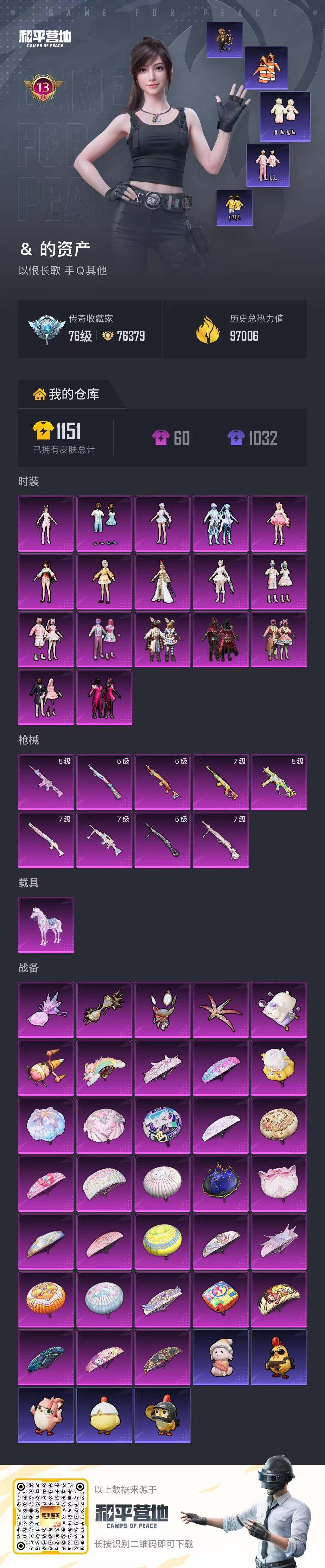 HPQM4116388和平精英账号详情图18