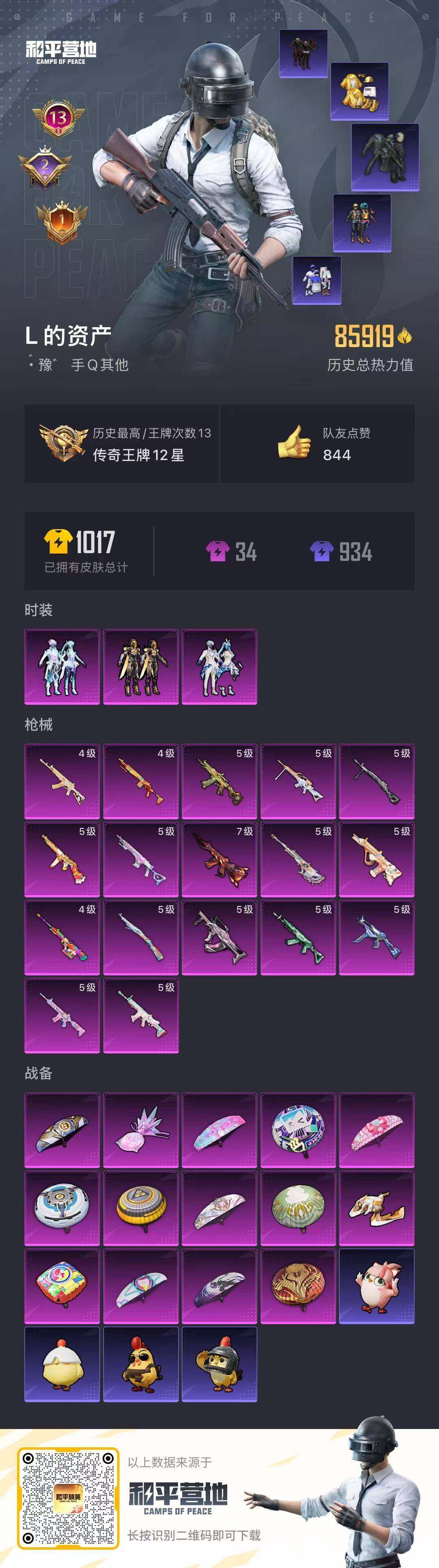 HPQM4116405和平精英账号详情图14