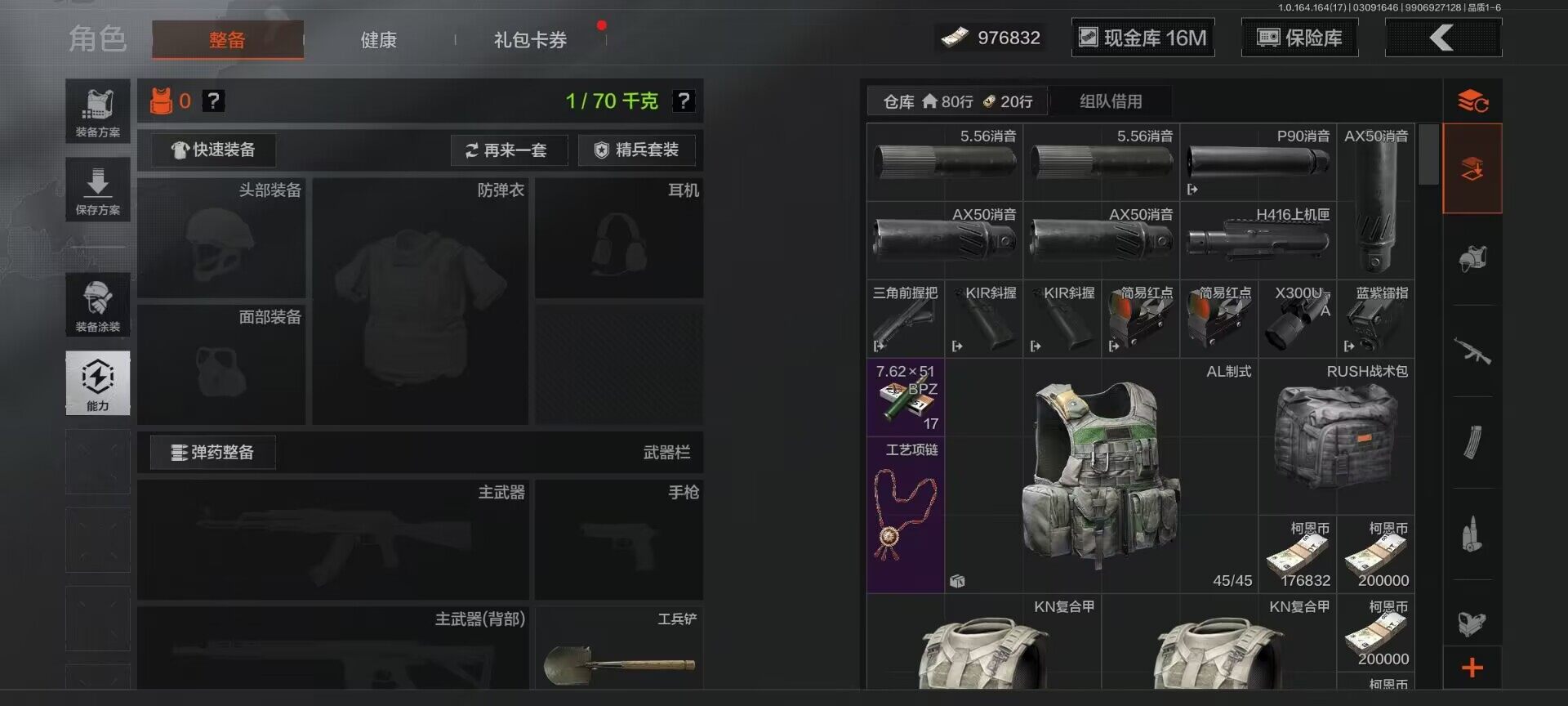 暗区突围账号安卓QQ【AQQH777】等级：30/段位：专家/仓库价值(百万)：18.2/柯恩币：976832/工兵铲