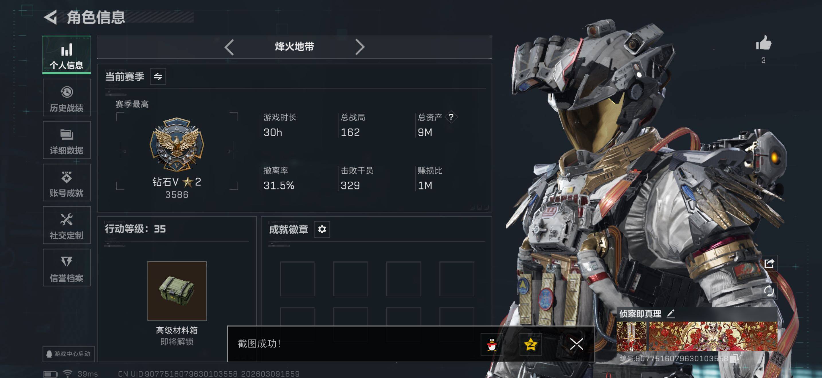 SJZQM467584三角洲行动账号详情图6