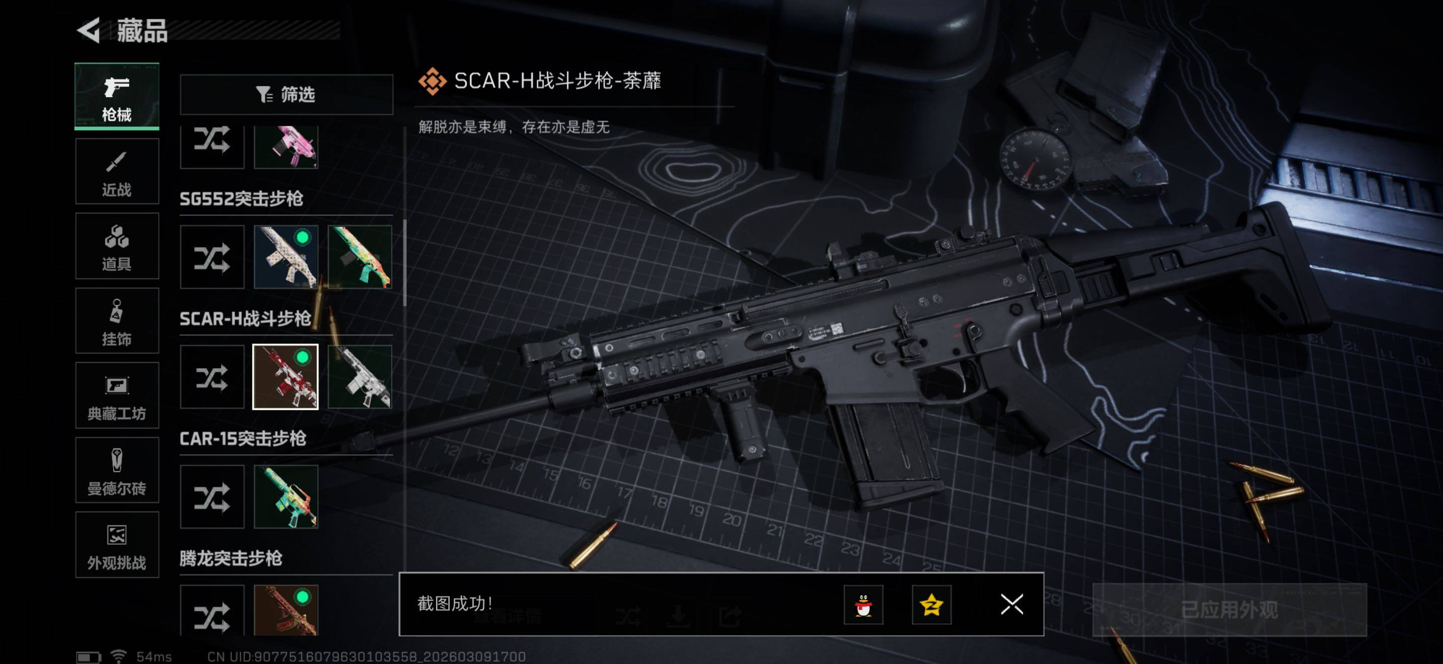 SJZQM467584三角洲行动账号详情图10