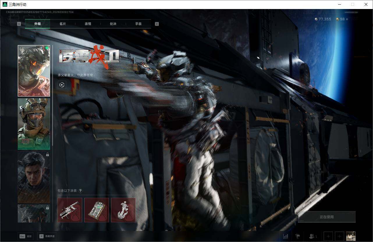 SJZCMW468046三角洲行动账号详情图7 SJZCMW468046三角洲行动账号详情图7