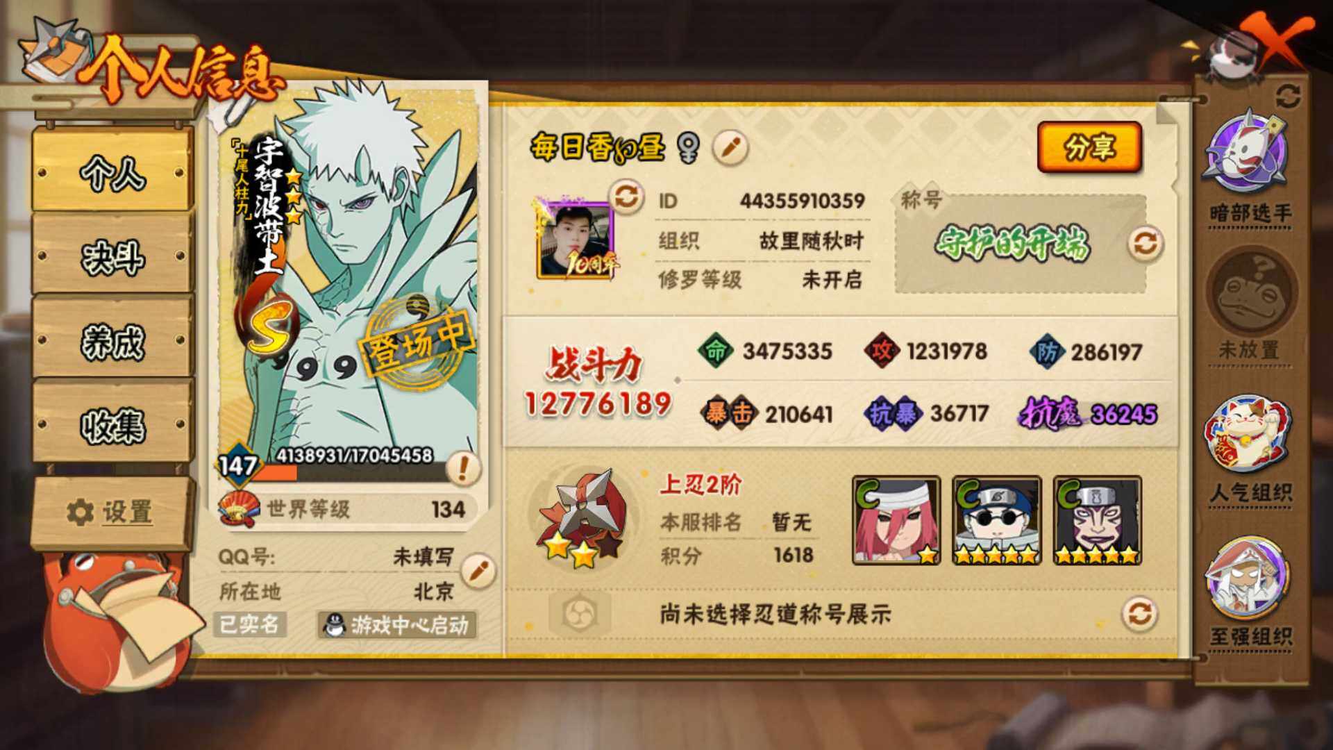 HYLFY418285火影忍者账号详情图4