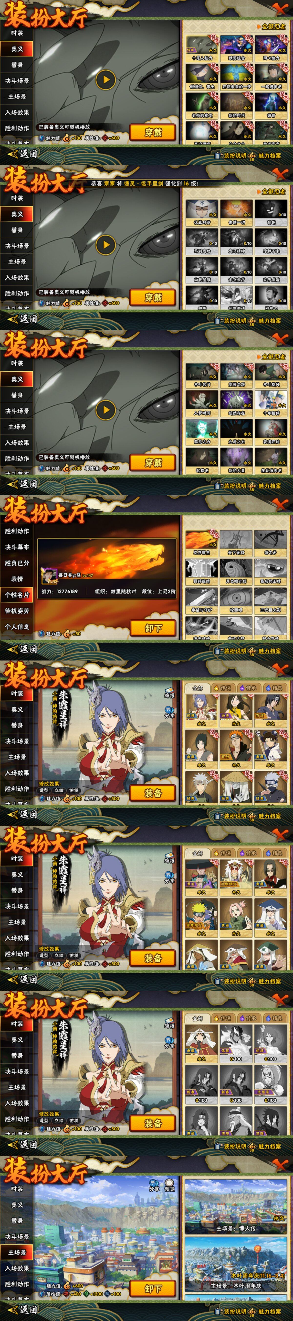 HYLFY418285火影忍者账号详情图24