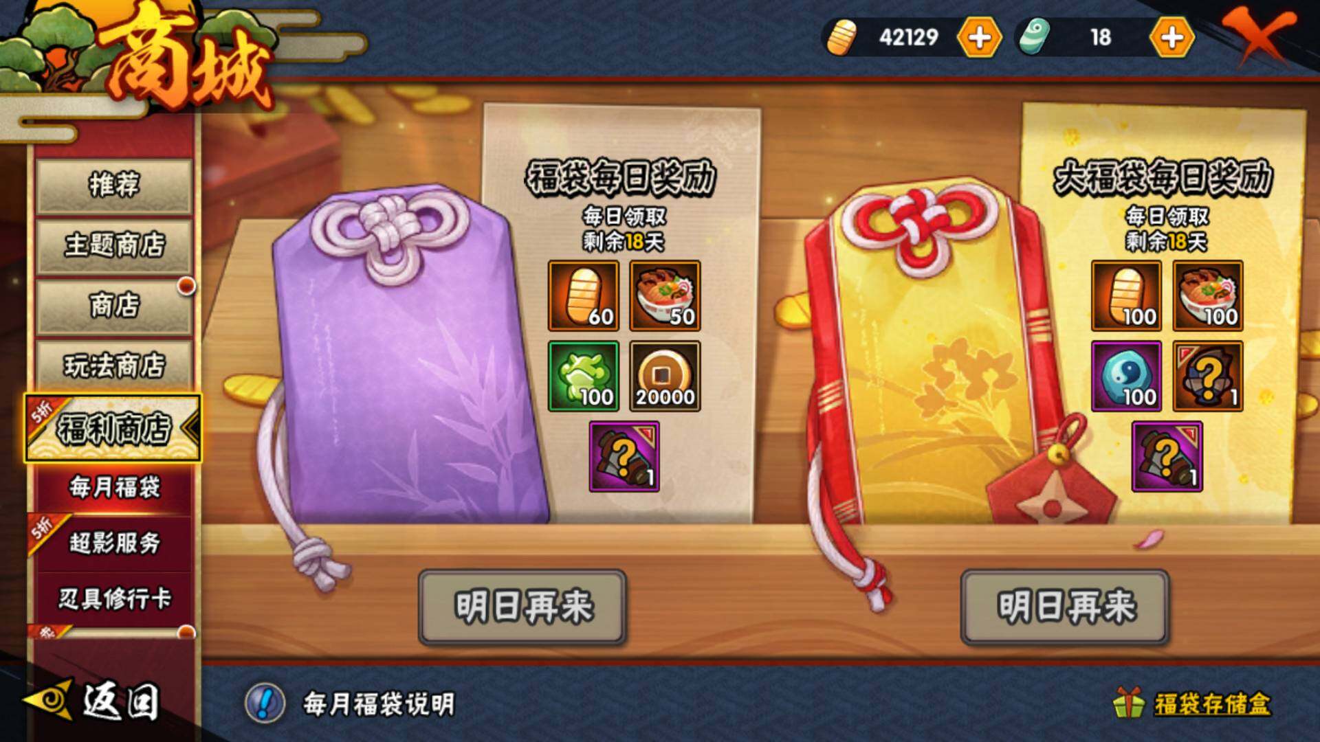 HYLFY418285火影忍者账号详情图26