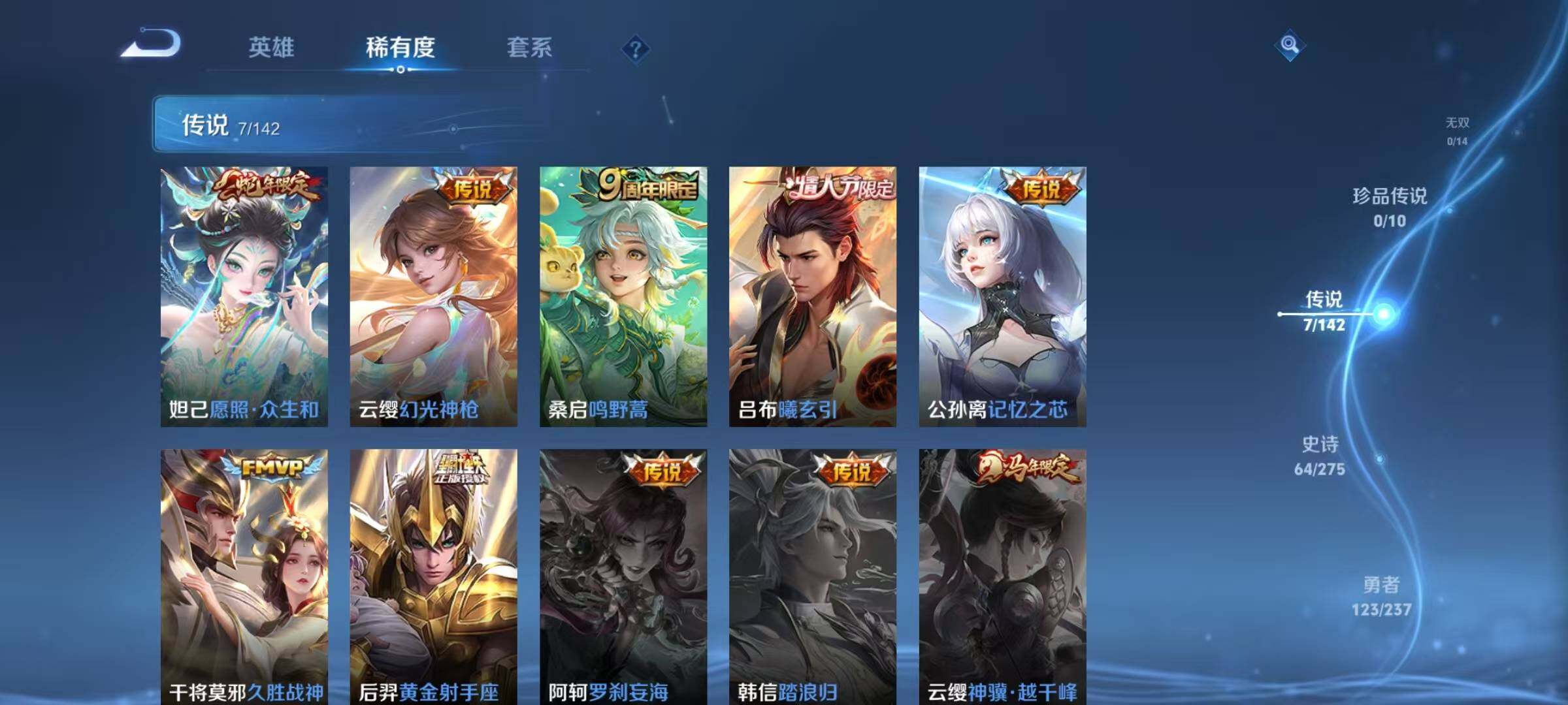 WZJZ4221050王者荣耀账号详情图10