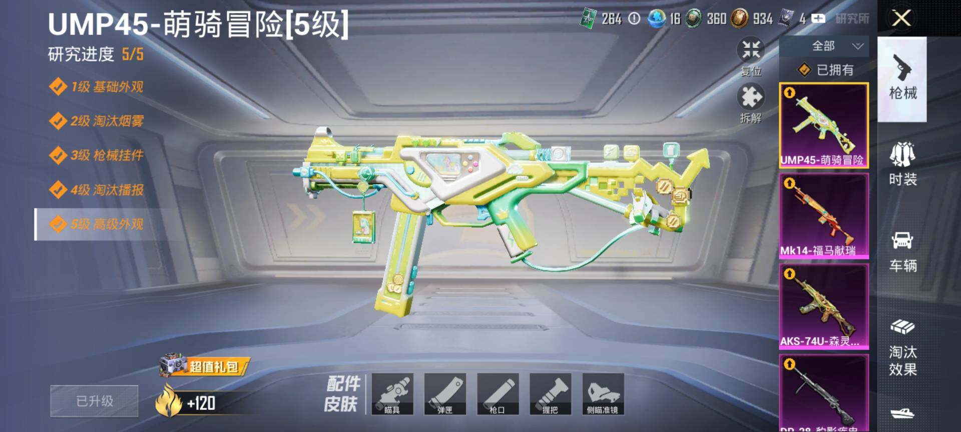 HPQM4116434和平精英账号详情图11