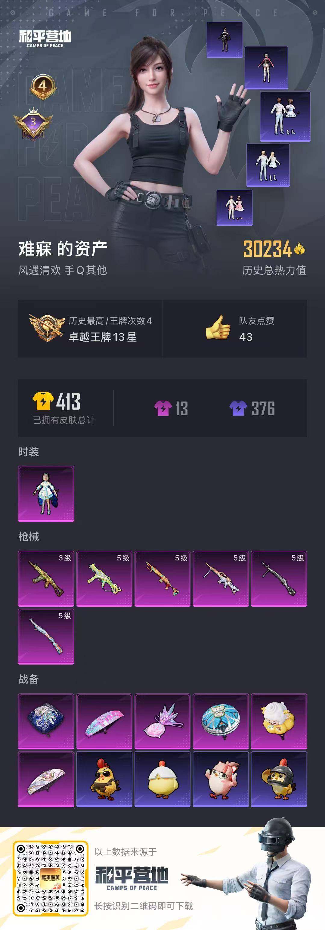 HPQM4116434和平精英账号详情图13