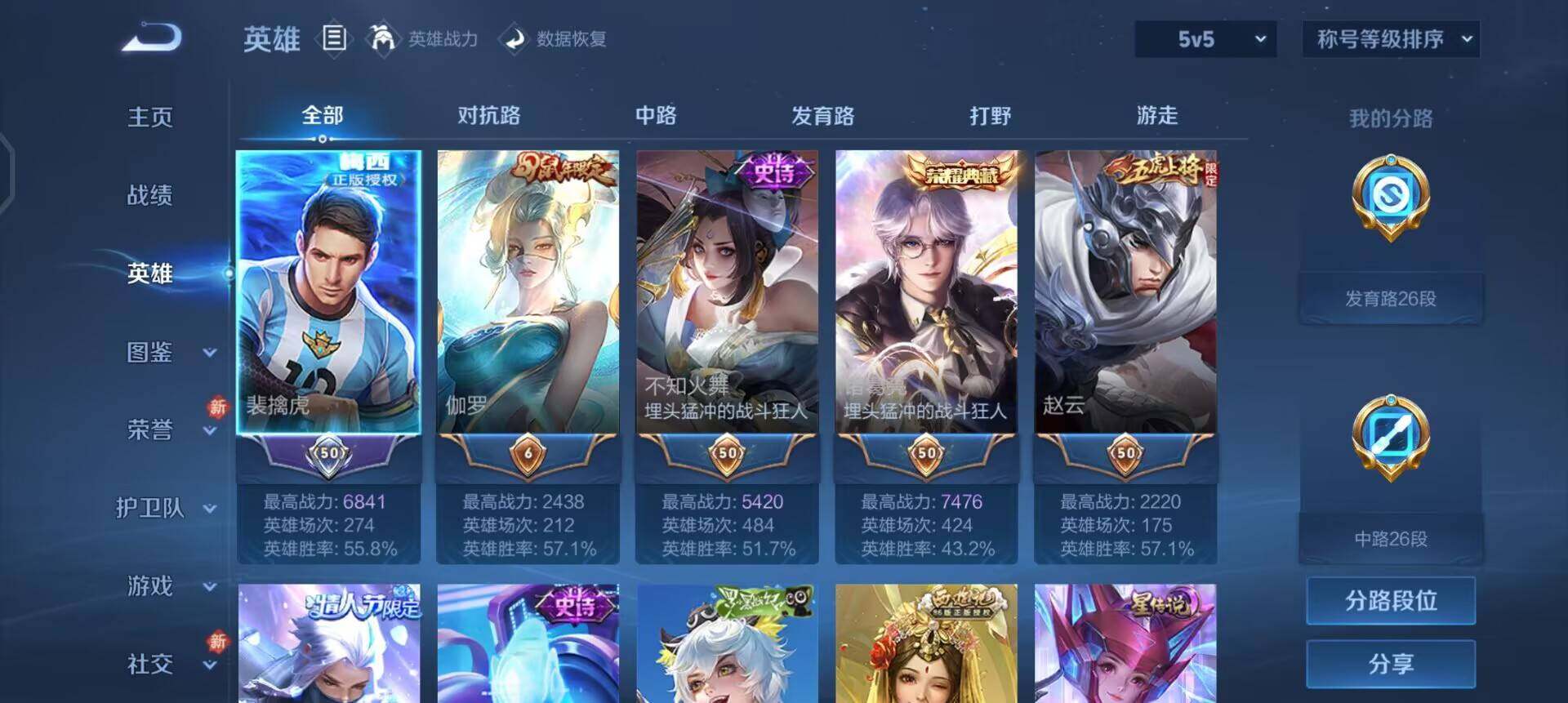 WZLX4227150王者荣耀账号详情图5