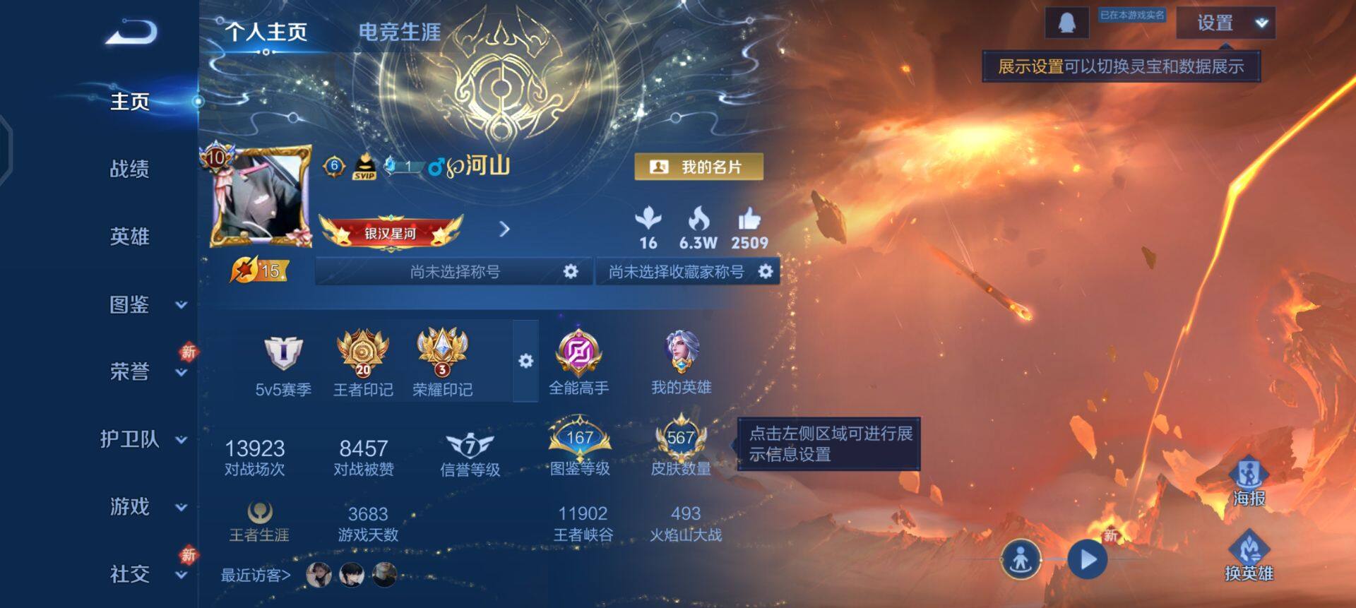 WZLX4227150王者荣耀账号详情图2