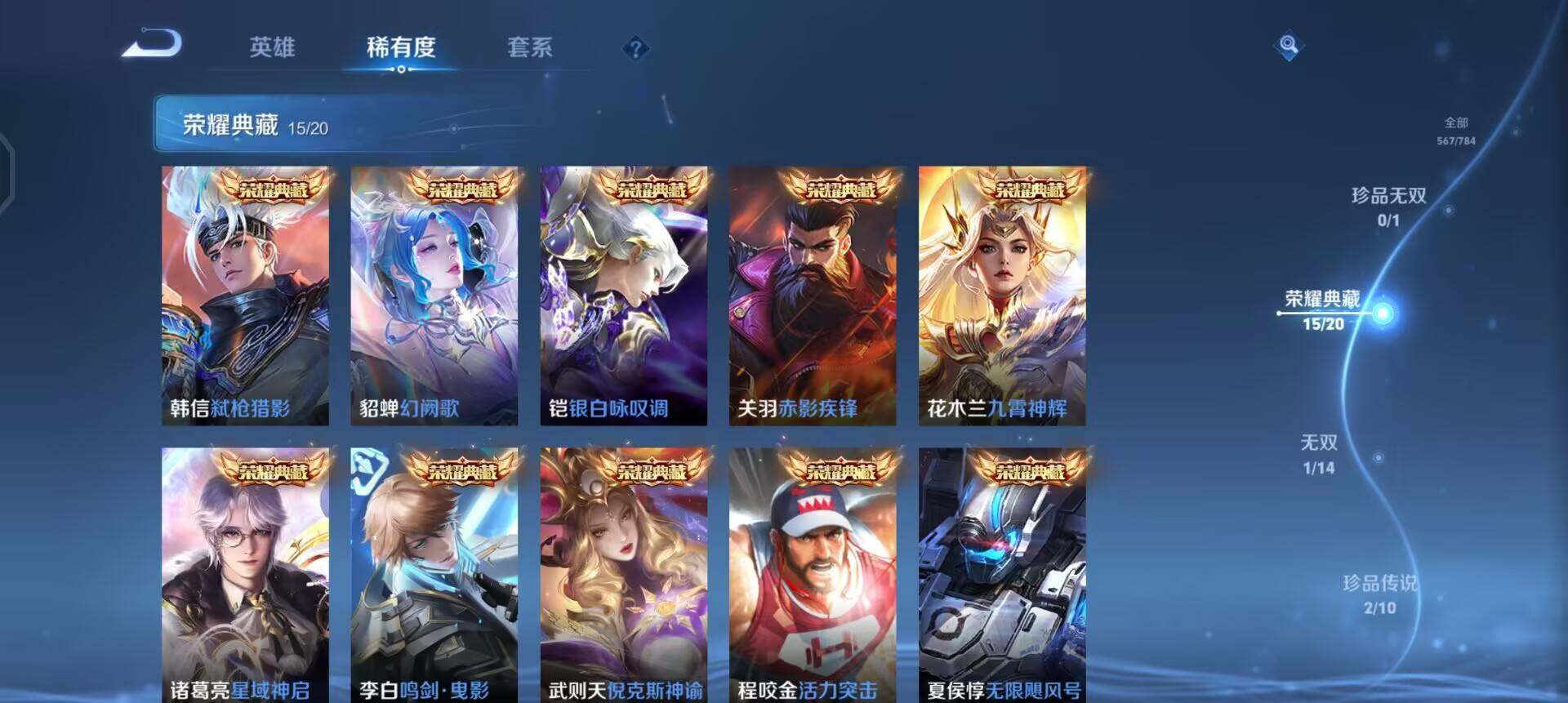 WZLX4227150王者荣耀账号详情图16