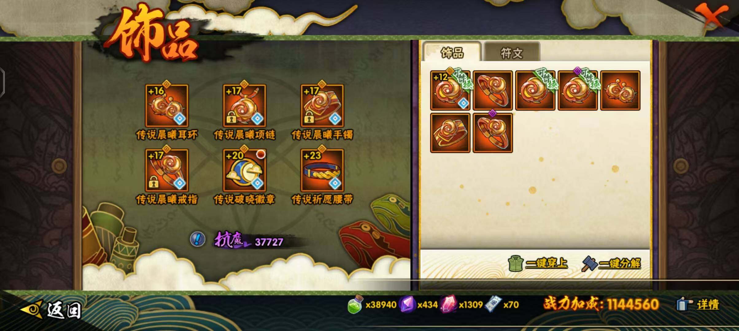 HYQM418314火影忍者账号详情图15 HYQM418314火影忍者账号详情图15