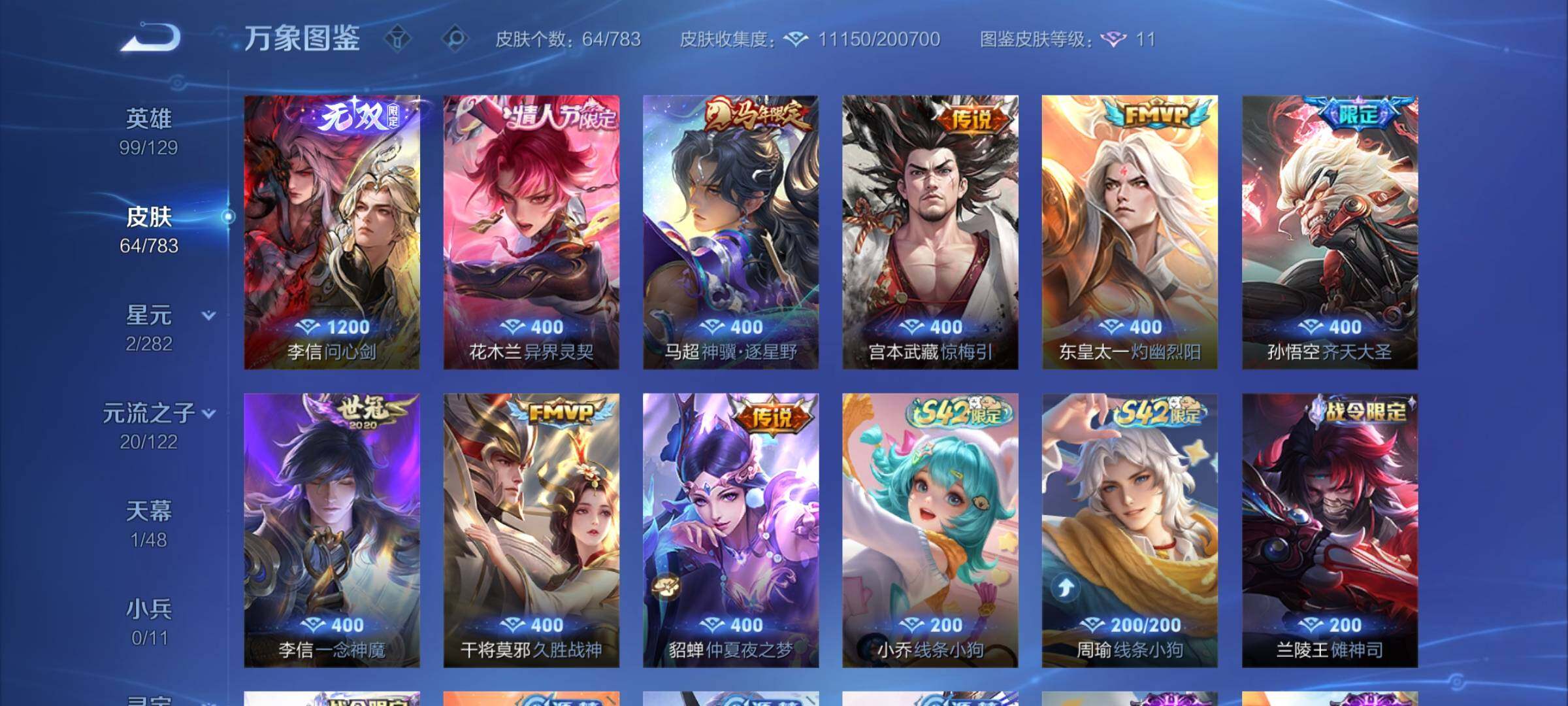 WZLX4219369王者荣耀账号详情图6