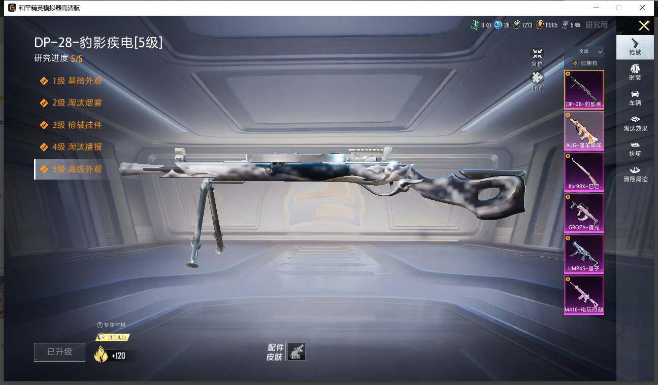 HPLE4116725和平精英账号详情图10