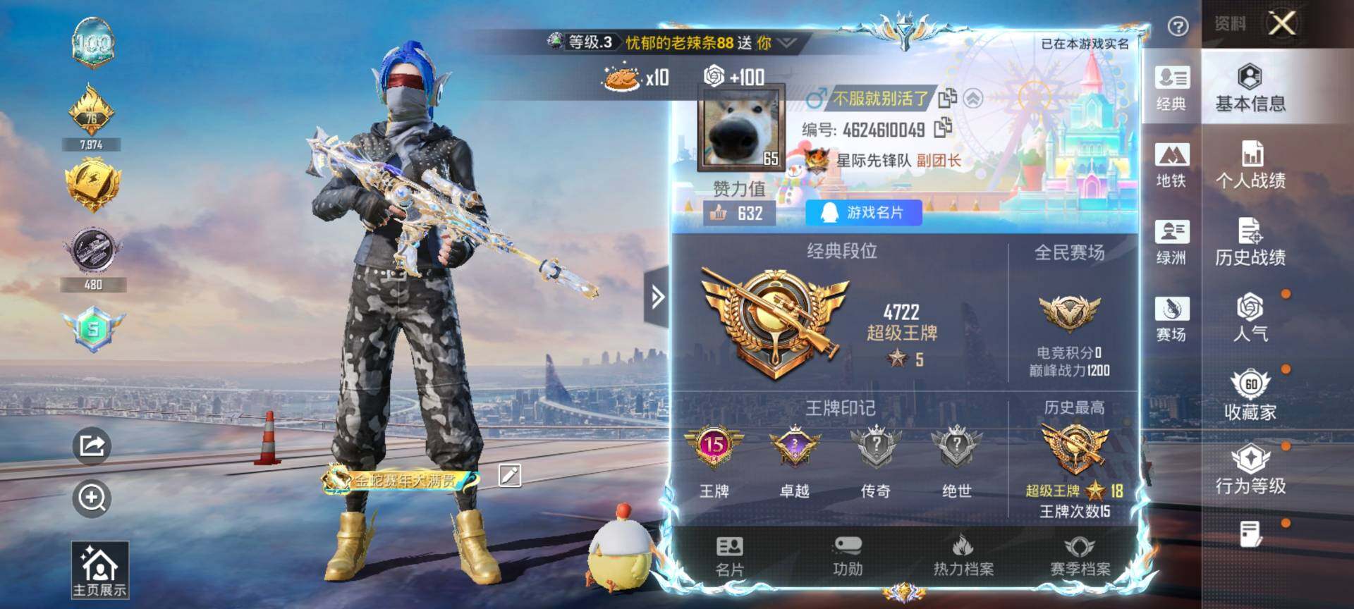 HPQM4116456和平精英账号详情图3