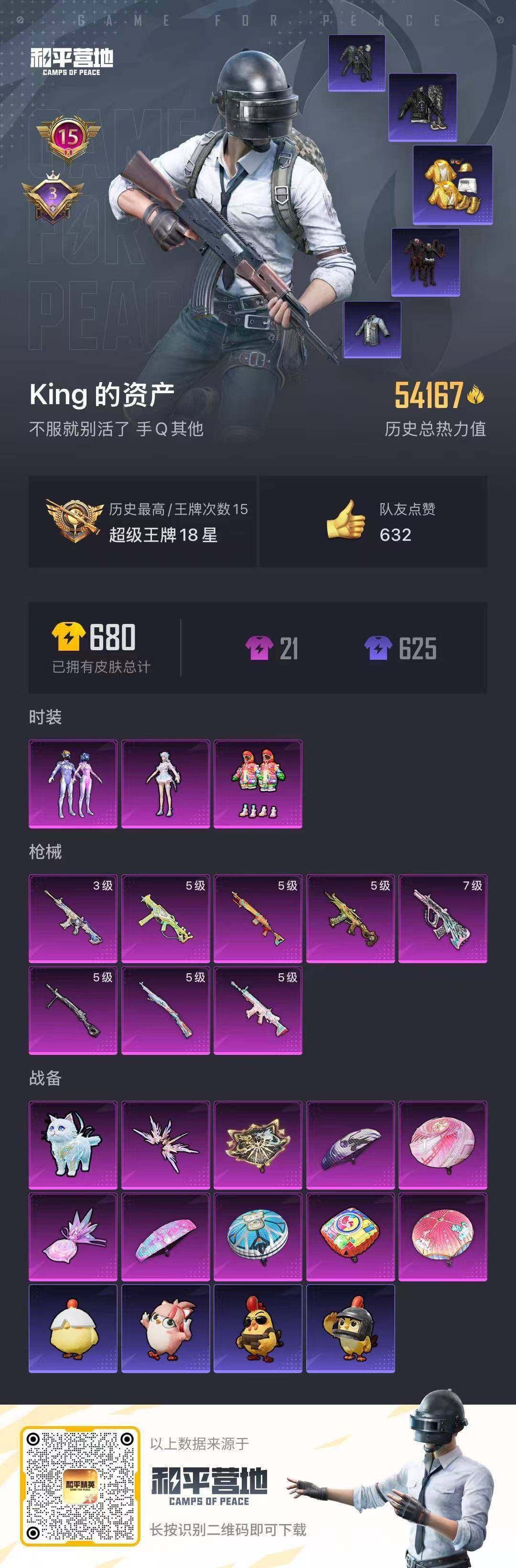 HPQM4116456和平精英账号详情图15