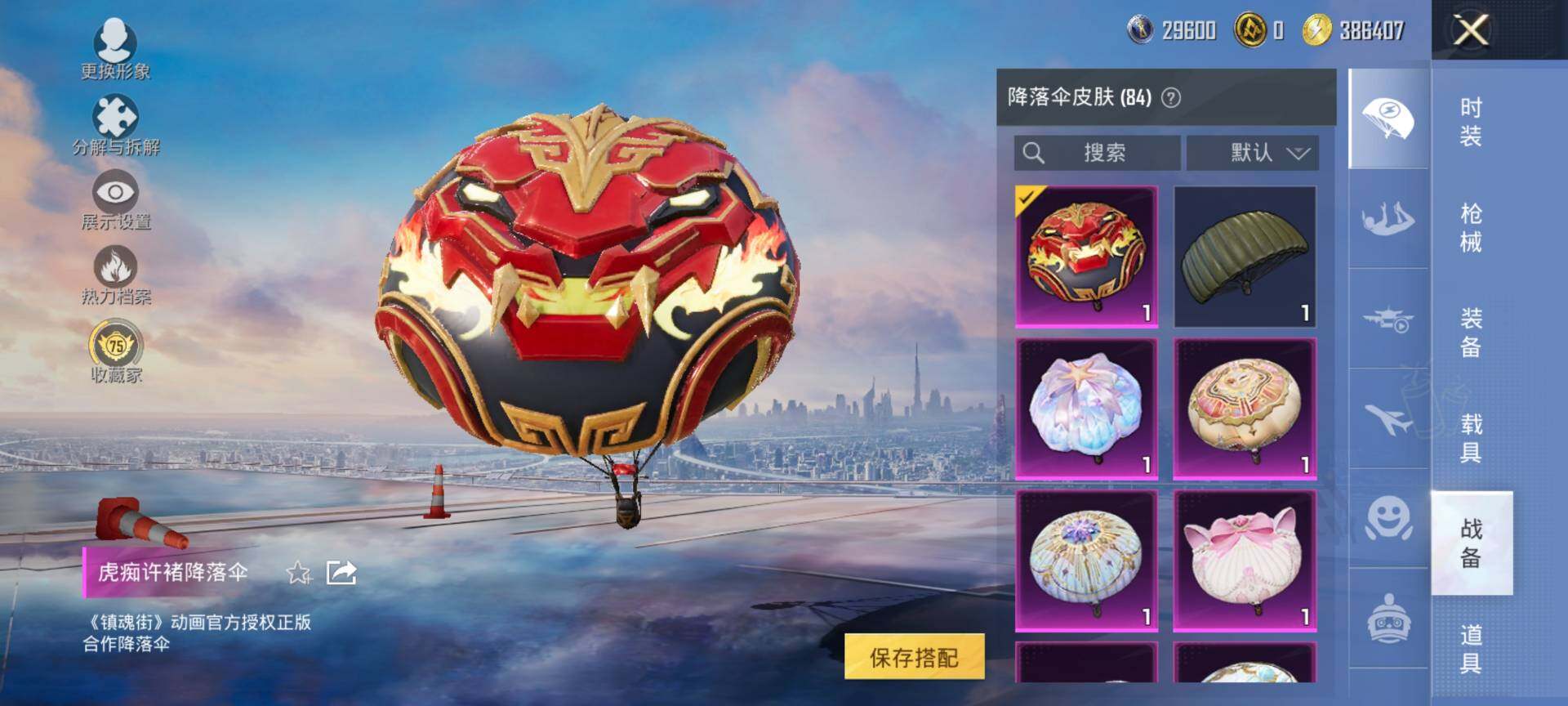 HPQM4116457和平精英账号详情图12