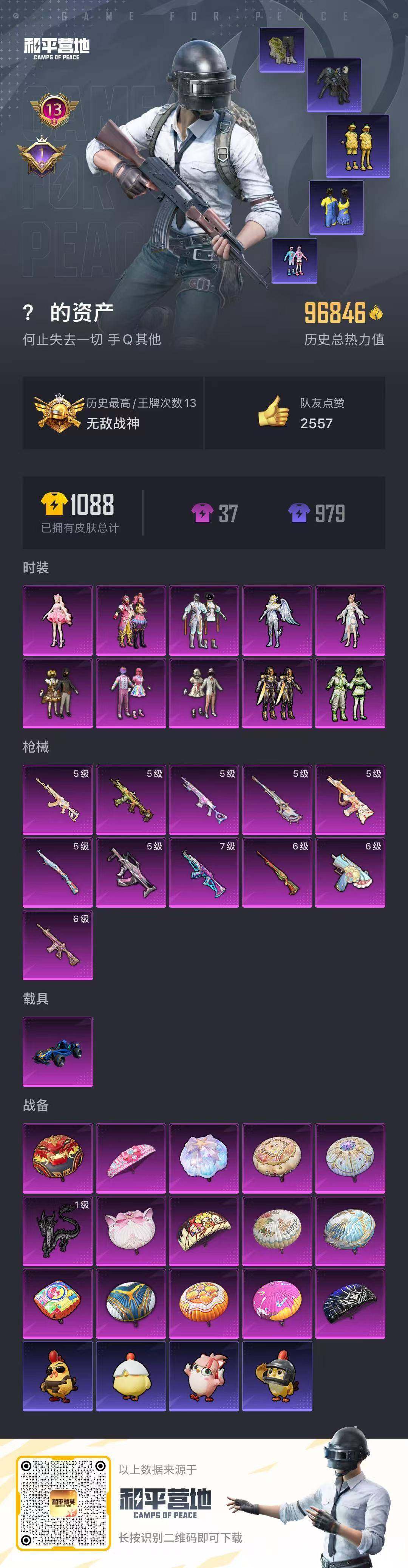 HPQM4116457和平精英账号详情图18