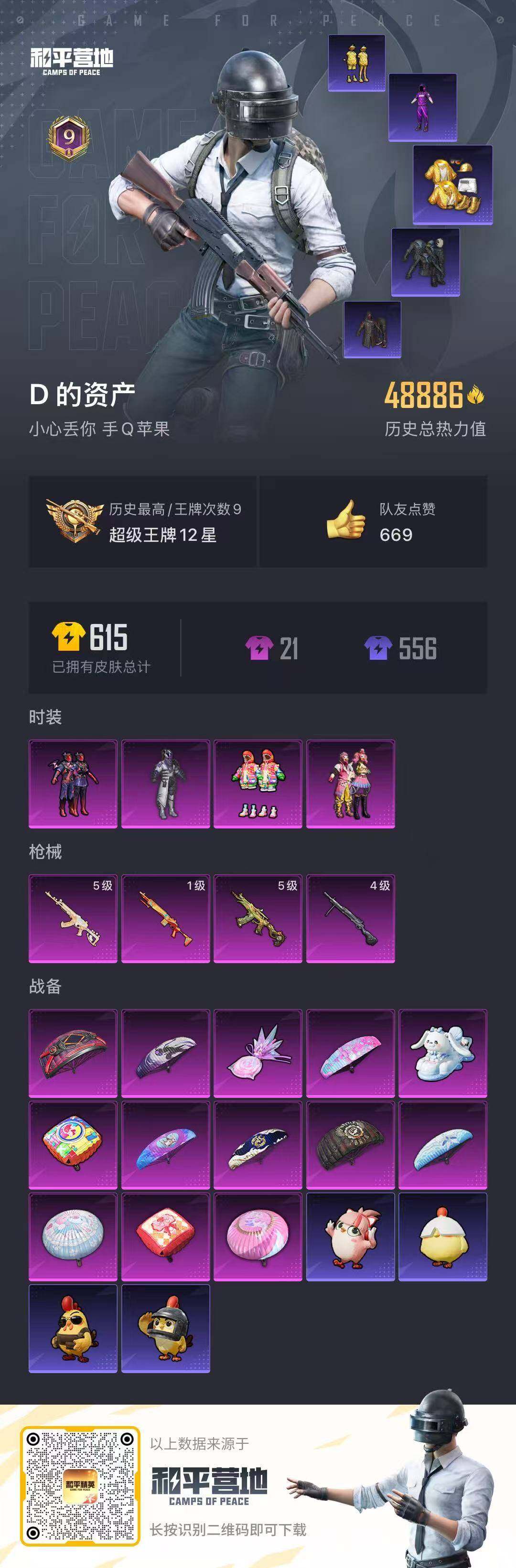 HPQM4116464和平精英账号详情图12