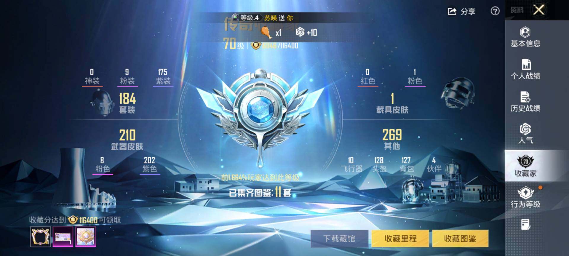 HPQM4116465和平精英账号详情图4