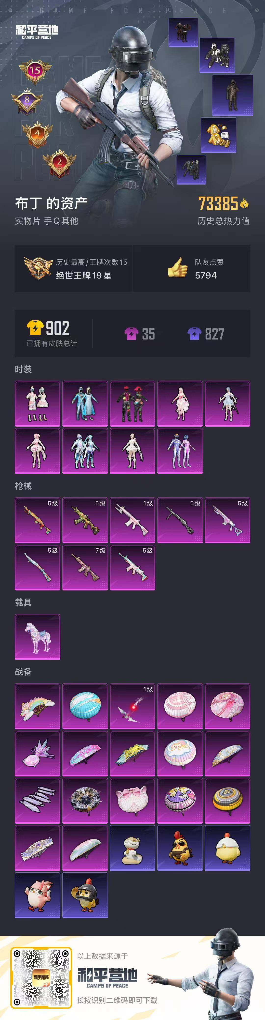 HPQM4116465和平精英账号详情图18