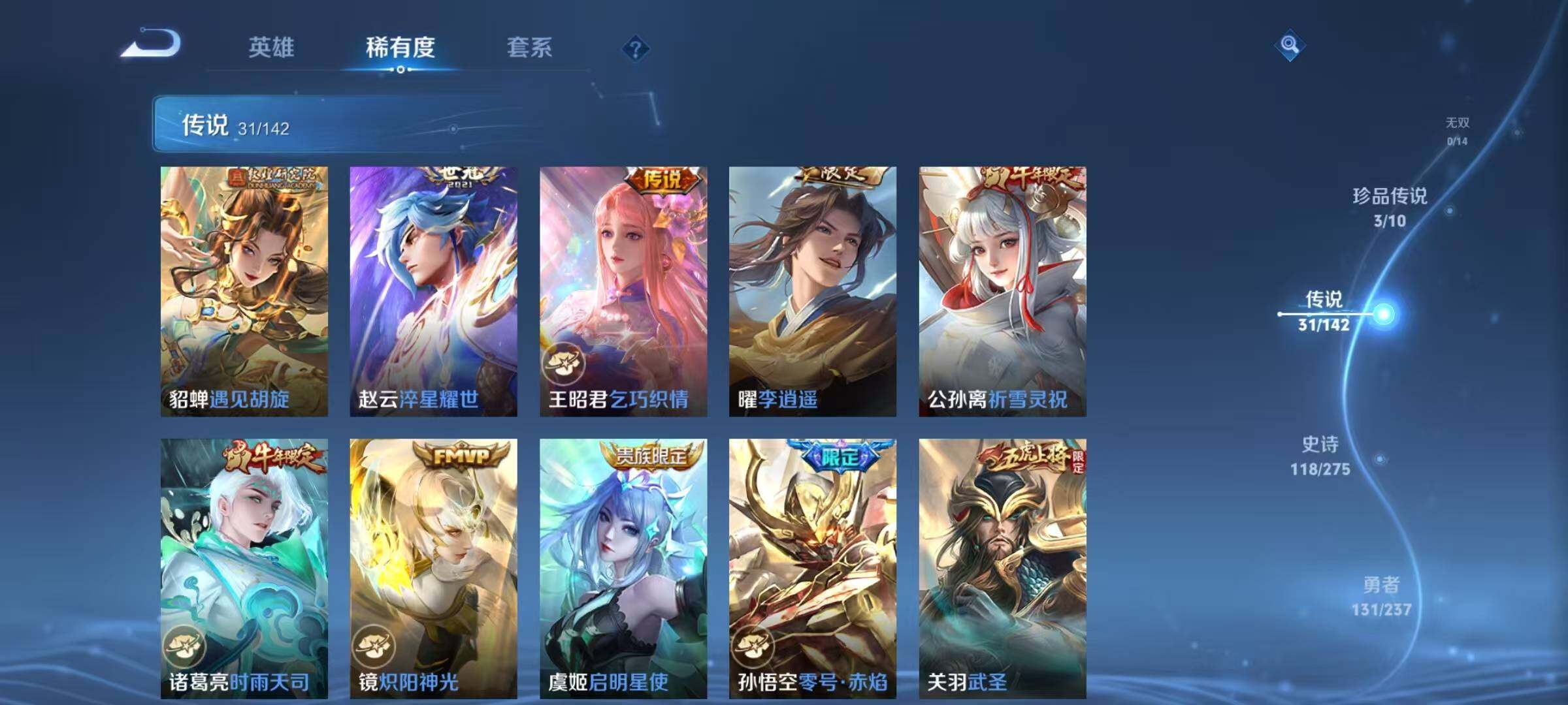 WZJZ4221091王者荣耀账号详情图14