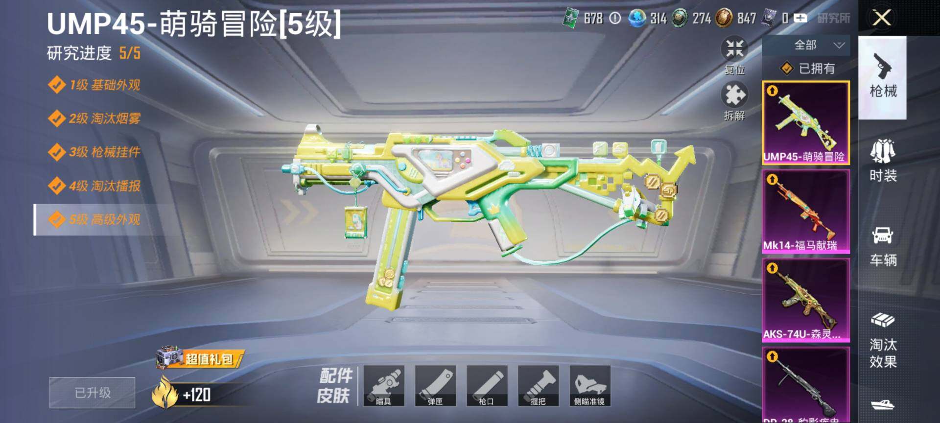 HPQM4116480和平精英账号详情图12