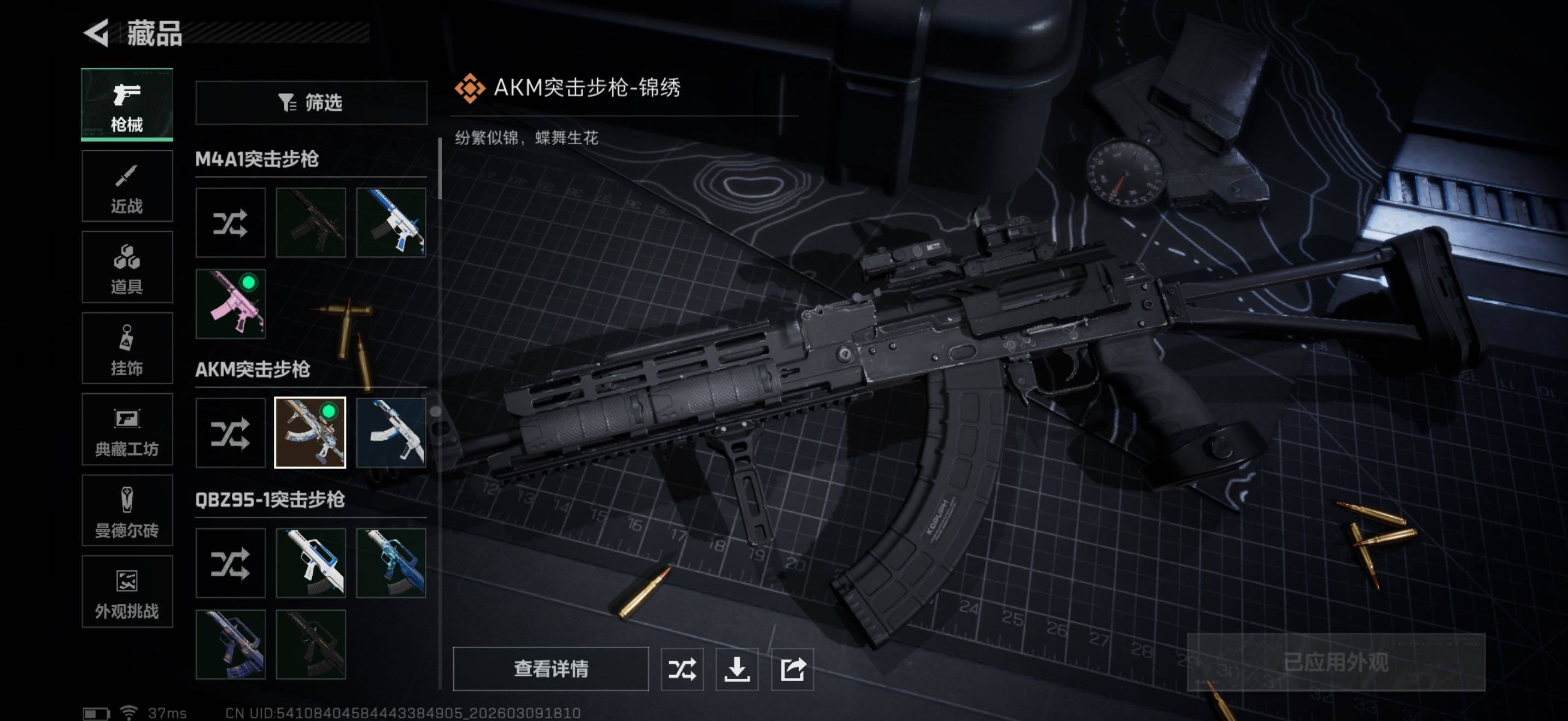 SJZQM467665三角洲行动账号详情图11