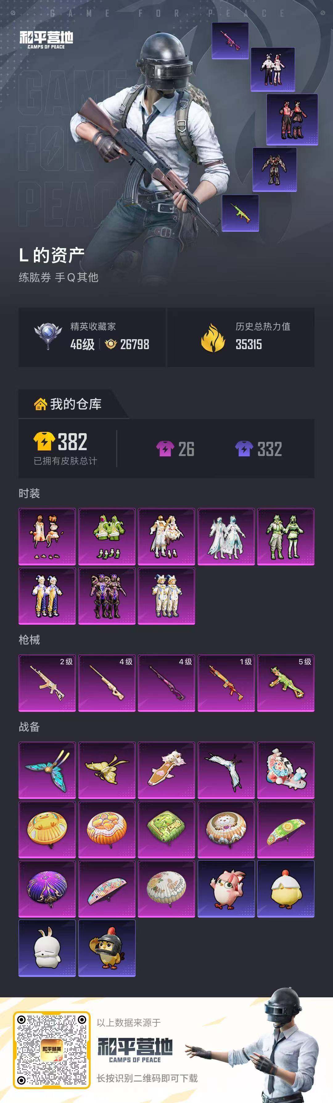 HPQM4116501和平精英账号详情图13 HPQM4116501和平精英账号详情图13