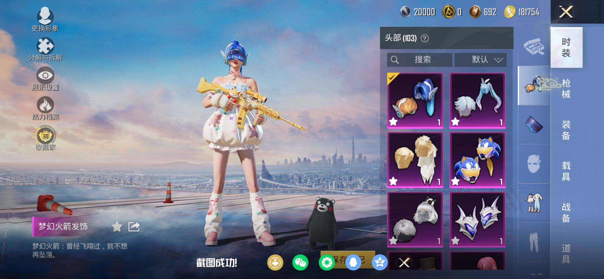 HPQM4116512和平精英账号详情图9