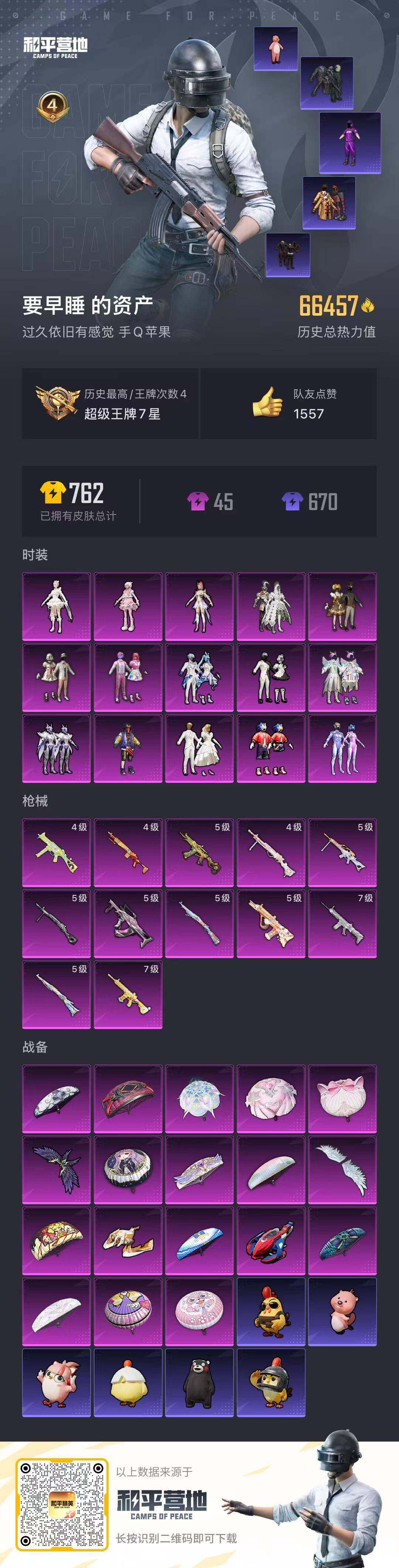 HPQM4116512和平精英账号详情图13