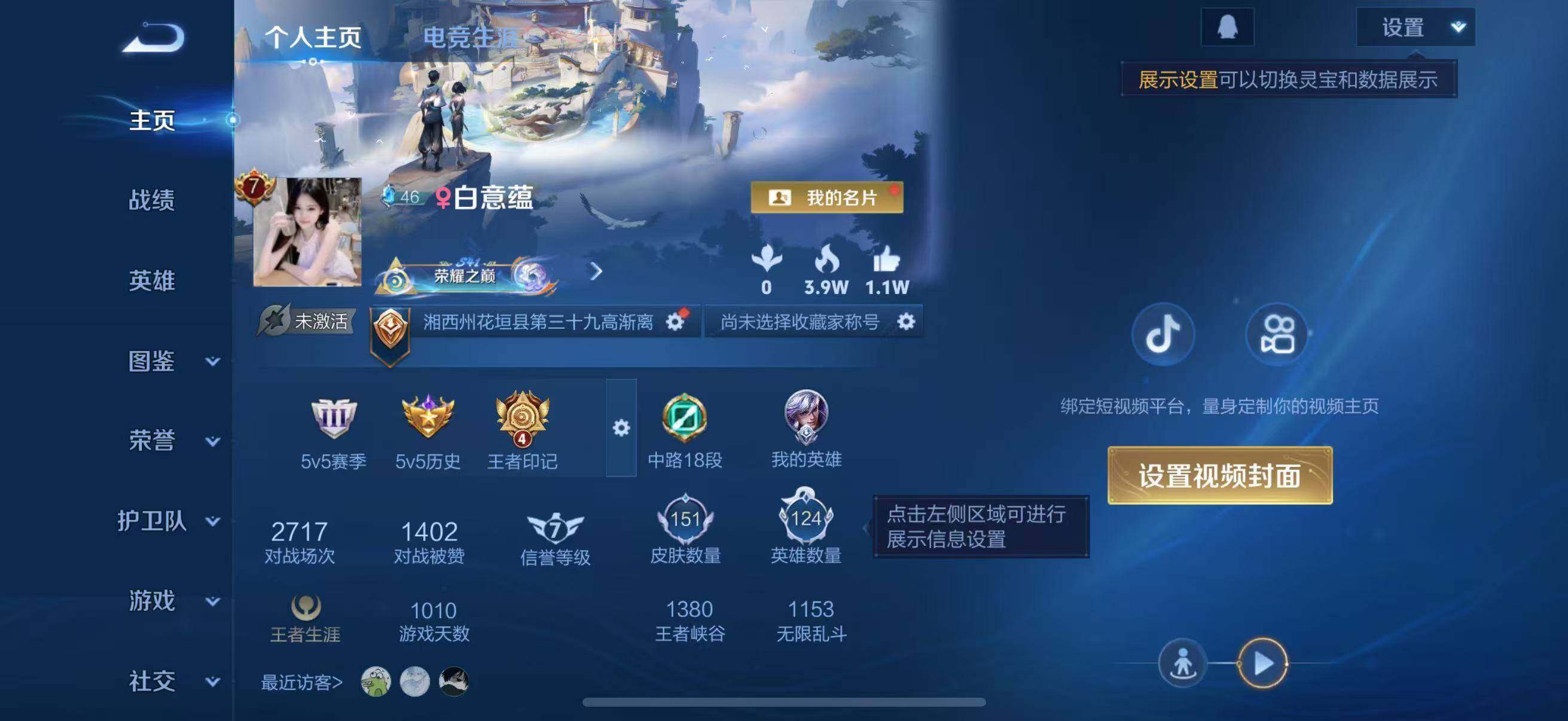 WZQM4221182王者荣耀账号详情图6