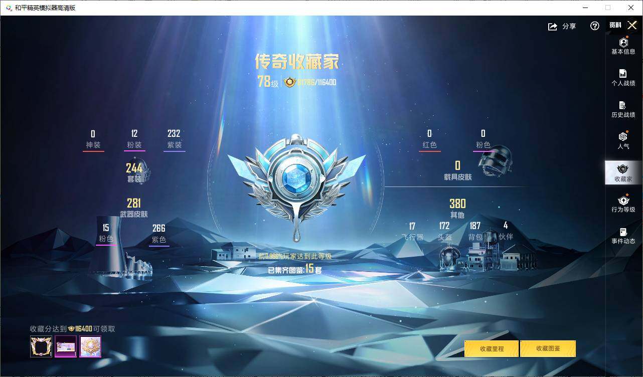 HPLE4116526和平精英账号详情图10