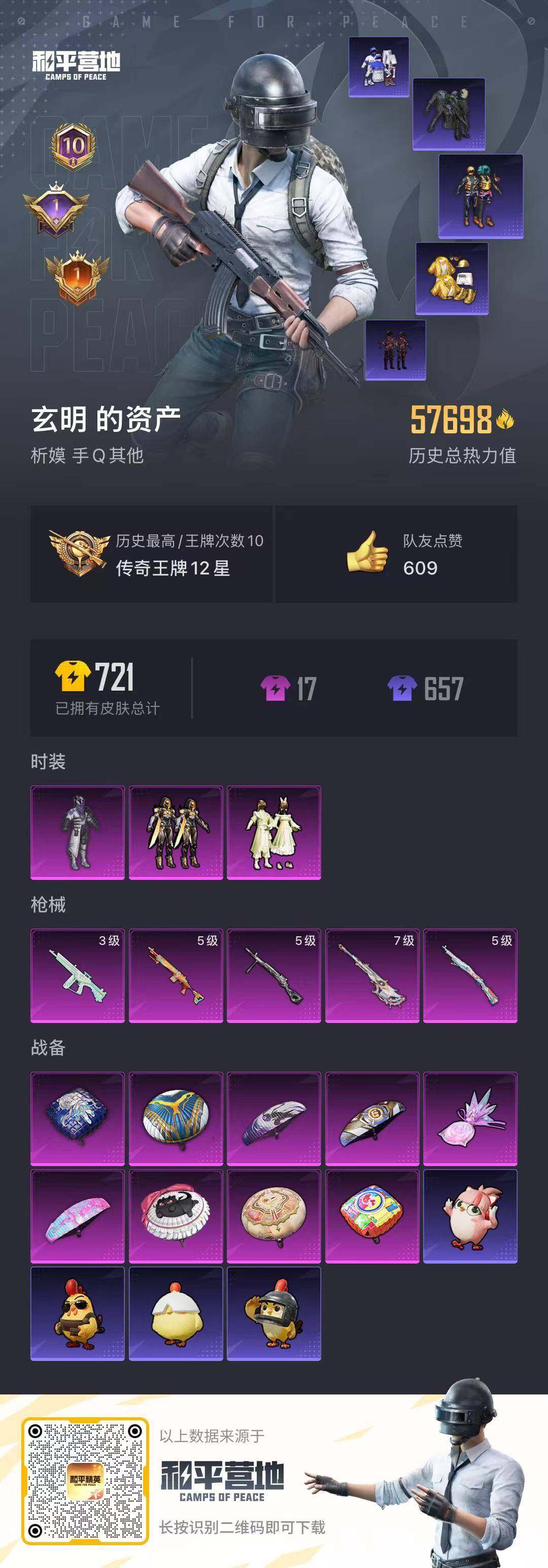 HPQM4116524和平精英账号详情图14