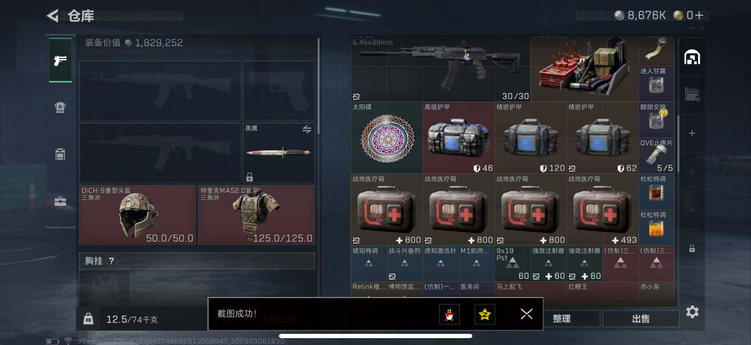 SJZQM467670三角洲行动账号详情图8