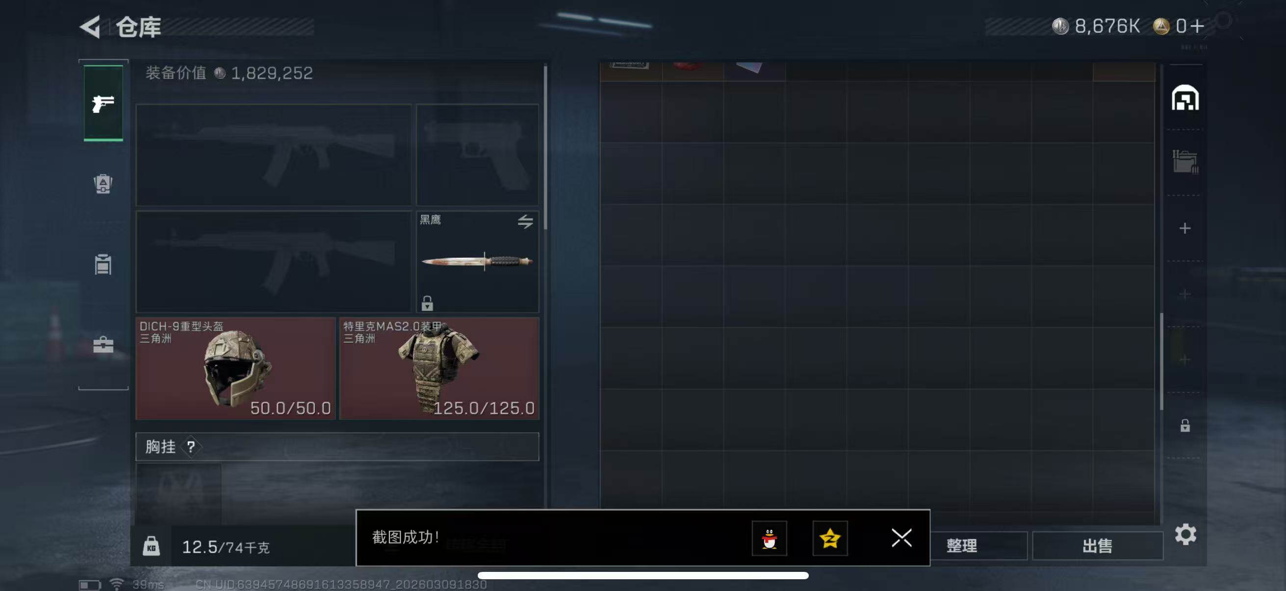 SJZQM467670三角洲行动账号详情图9