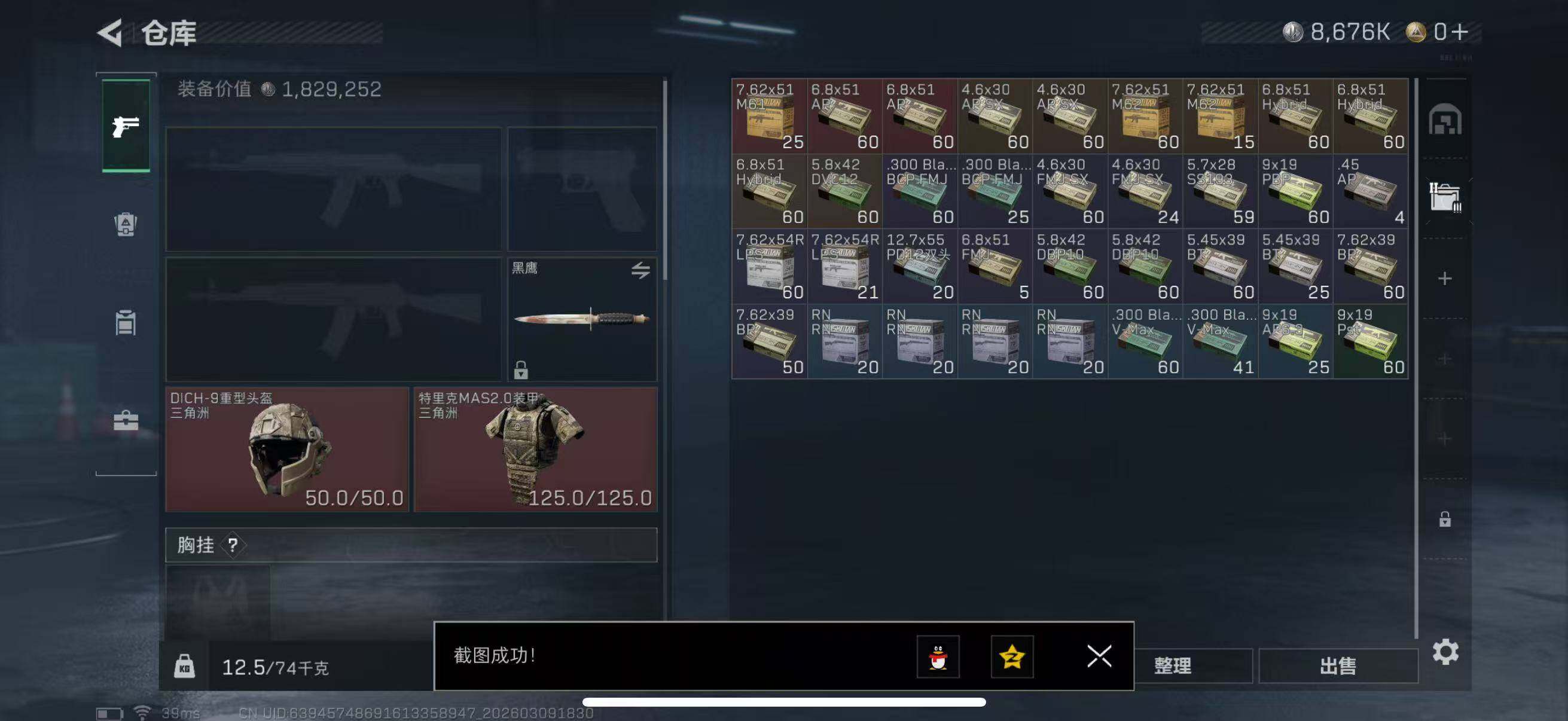 SJZQM467670三角洲行动账号详情图10