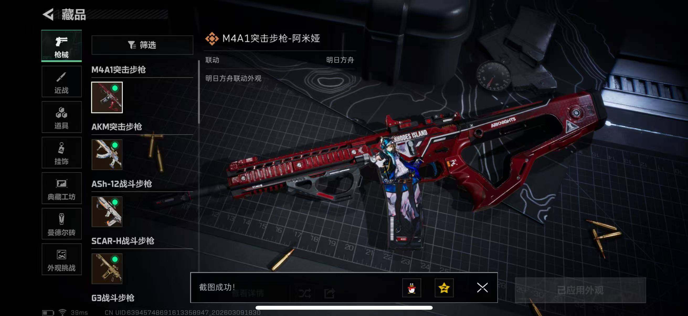 SJZQM467670三角洲行动账号详情图11