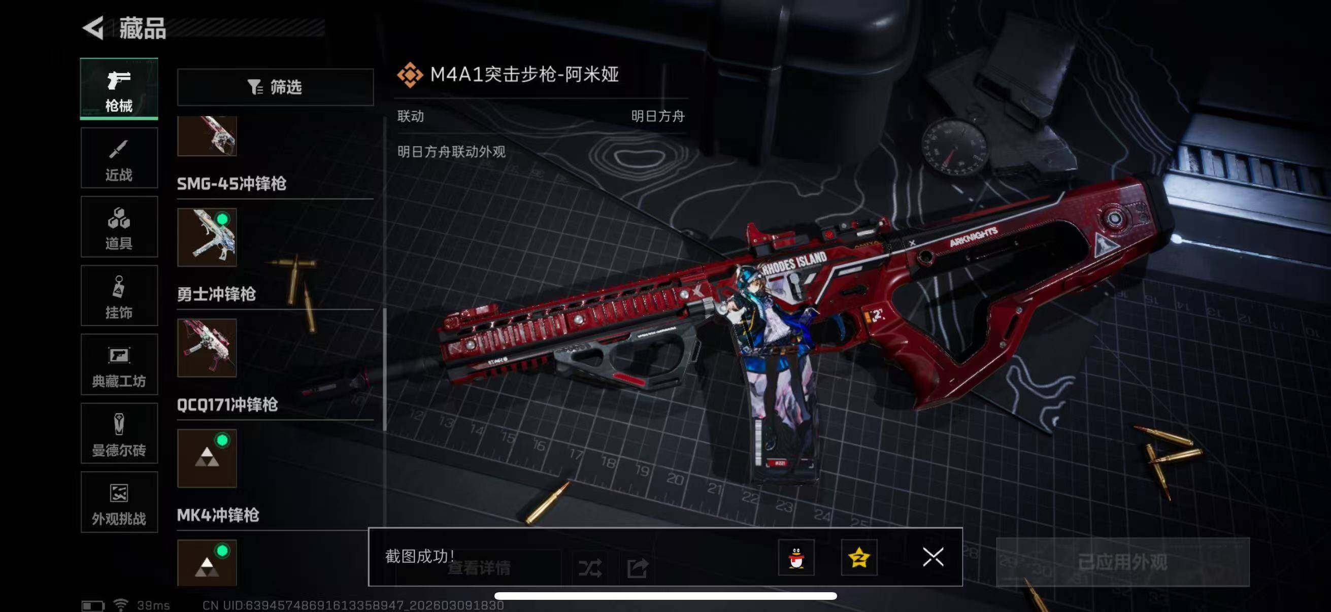 SJZQM467670三角洲行动账号详情图12