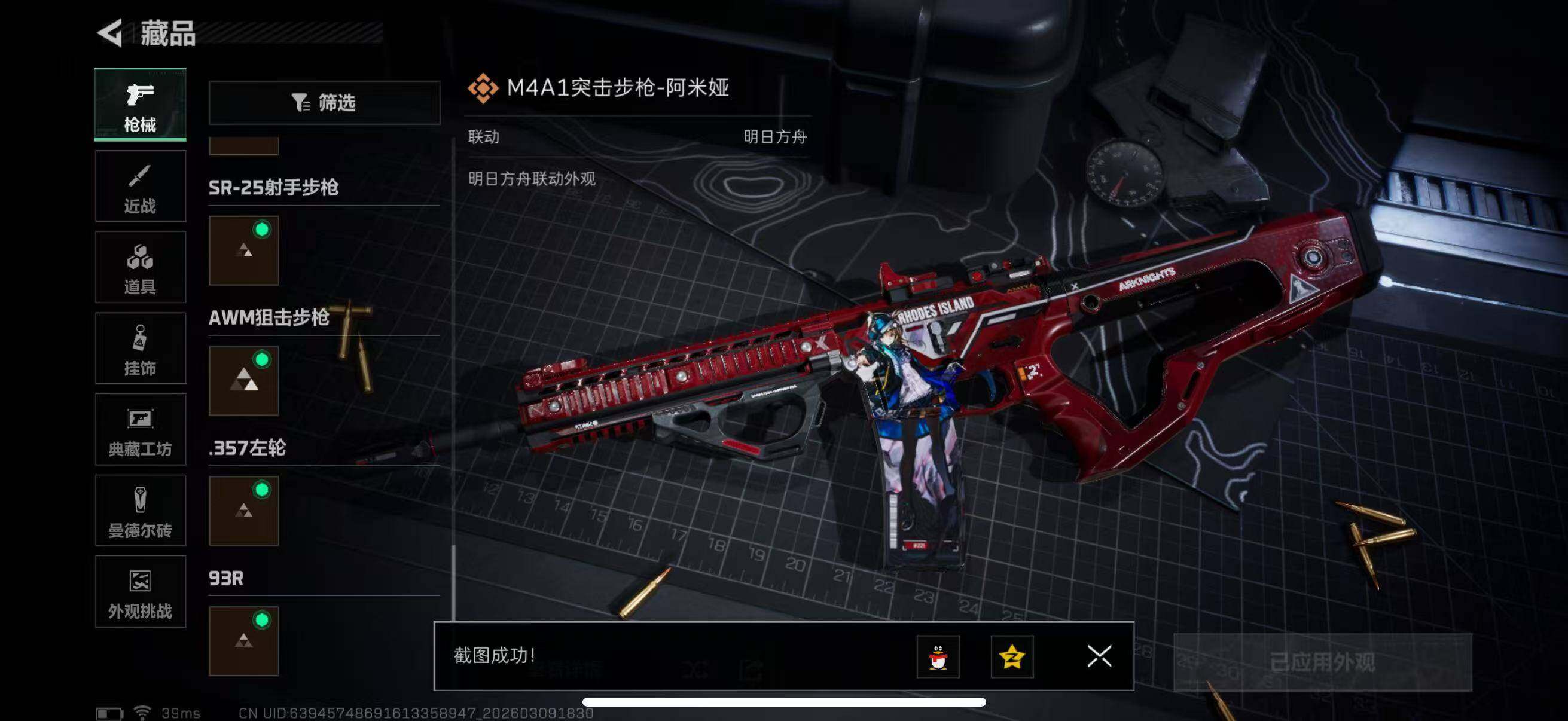 SJZQM467670三角洲行动账号详情图13