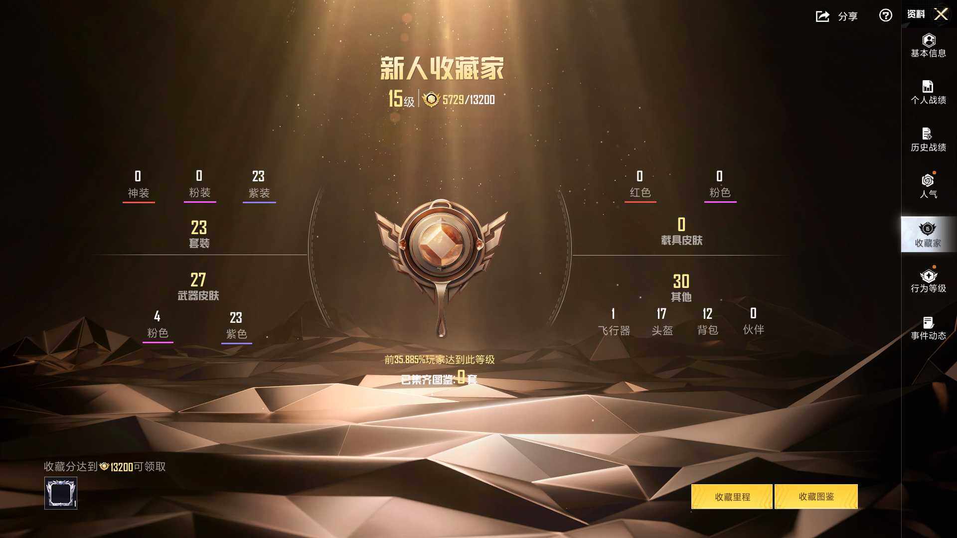 HPLX4116715和平精英账号详情图4