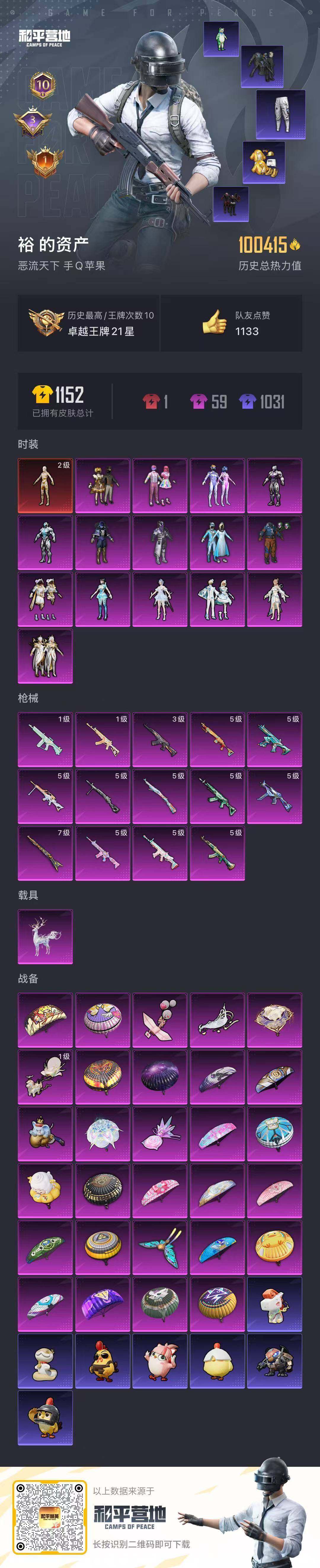 HPQM4116532和平精英账号详情图21 HPQM4116532和平精英账号详情图21